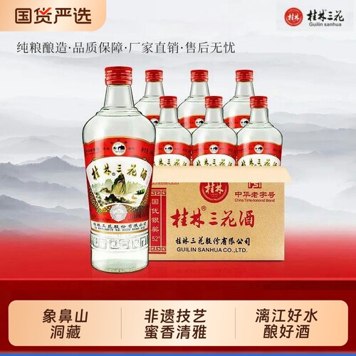 瓶装高度米香型广西桂林三花酒