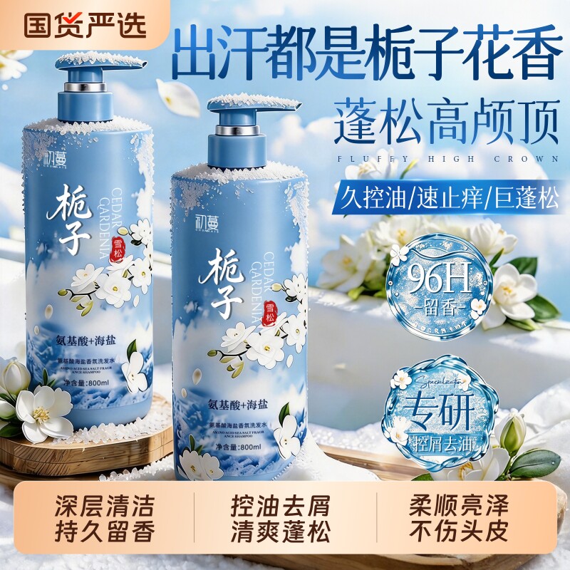 洗发水控油蓬松去屑止痒洗头膏露官方正品氨基酸女男士品牌旗舰店