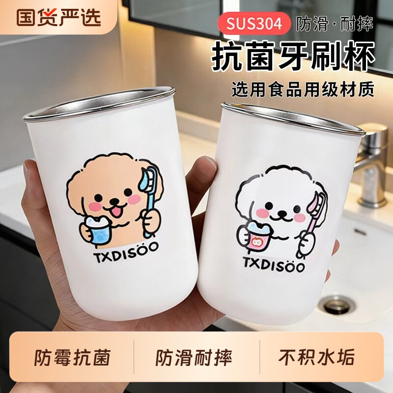 304不锈钢漱口杯防霉抗菌家用刷牙杯子牙缸可爱牙刷杯情侣款一对图片
