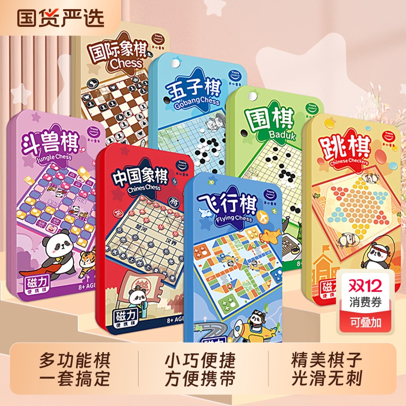 磁吸五子棋多功能棋盘多合一益智玩具小学生飞行棋儿童冒险棋蛇棋