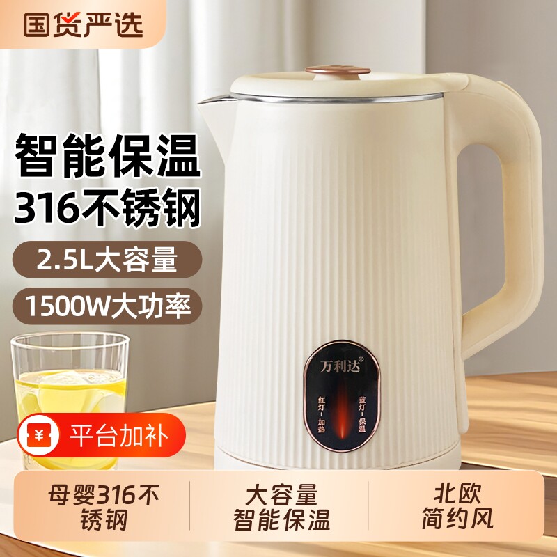 烧水壶家用万利达316不锈钢保温大容量全自动断电热开水壶小恒温