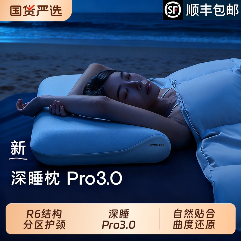 深睡枕Pro3枕头护颈椎助睡眠朵亚同款记忆棉枕芯星球枕头成人一对