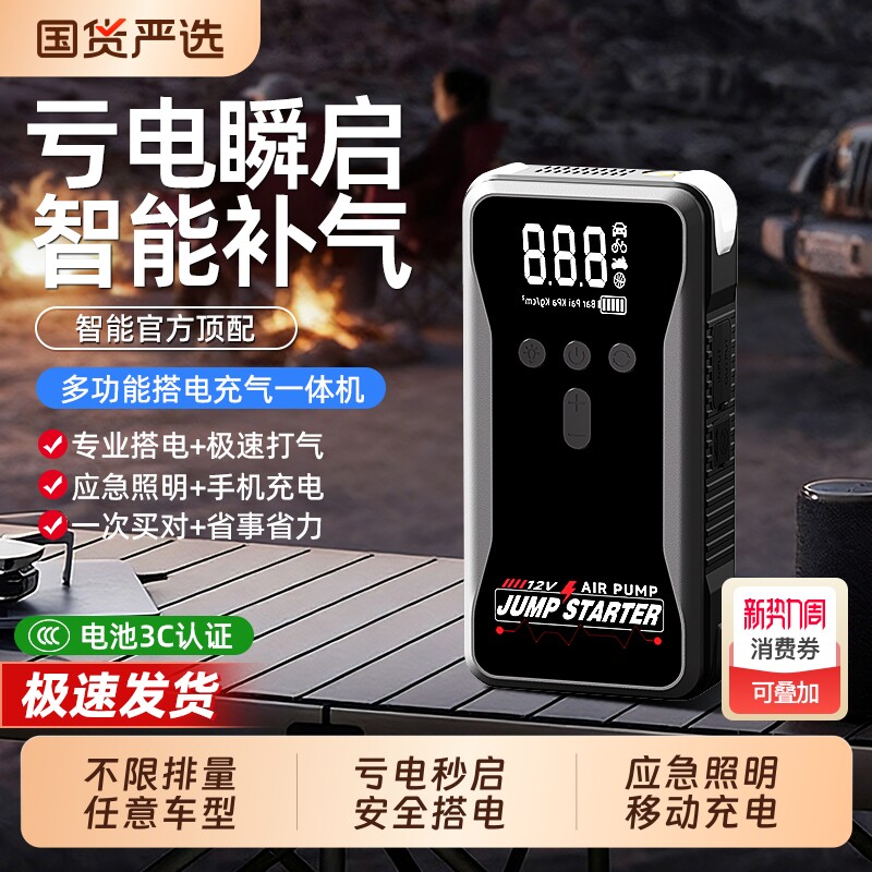 汽车应急启动电源充气泵一体机车载搭电宝电瓶专用紧急强搭电神器