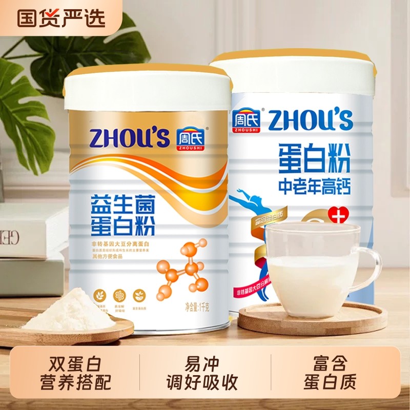 官方蛋白粉益生菌双蛋白质粉中老年乳清多肽营养早餐代餐官方正品