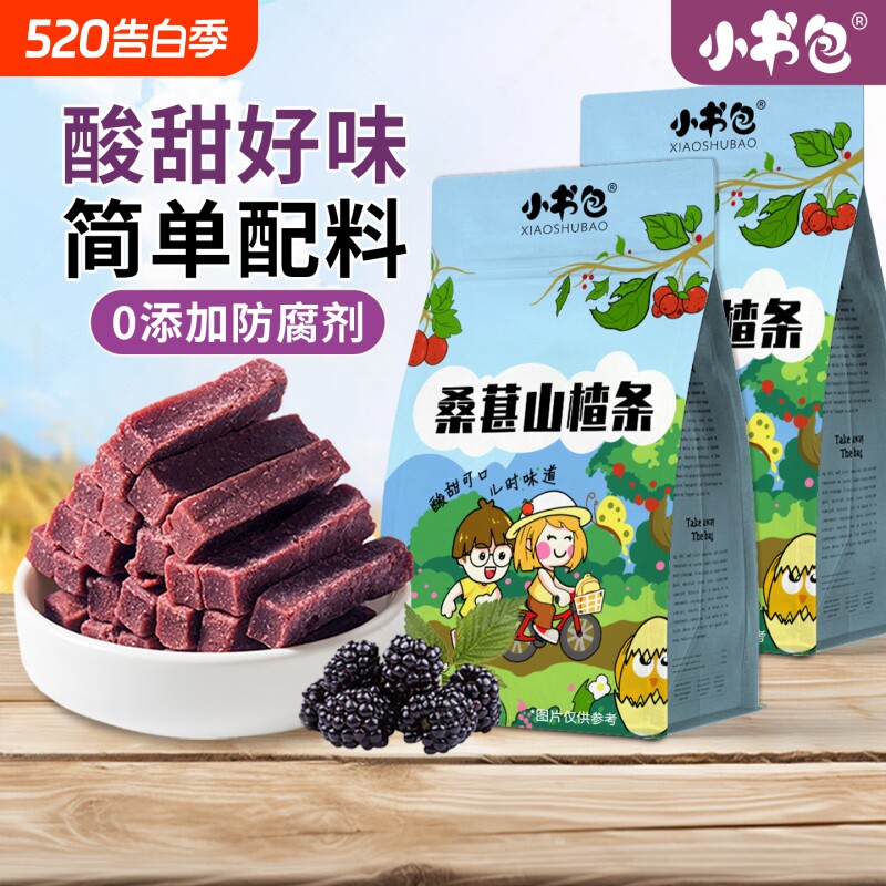 小书包桑葚山楂条500g鲜果山楂零食山楂糕条片丁儿童小吃蓝莓原味