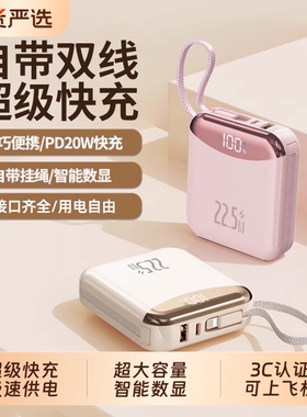 3C认证2026新款充电宝正品官方旗舰店快充大容量20000毫安自带线超薄小巧便携移动电源适用苹果专用可上飞机