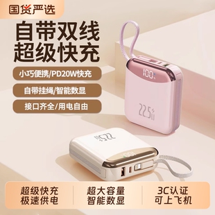 3C认证2026新款 官方旗舰店快充大容量20000毫安自带线超薄小巧便携移动电源适用苹果专用可上飞机 充电宝正品