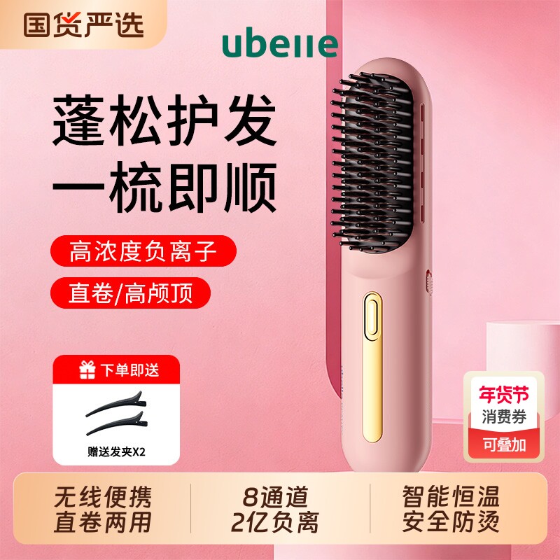 情人节礼物ubelle无线直发梳负离子不伤发便携卷发棒直卷两用神
