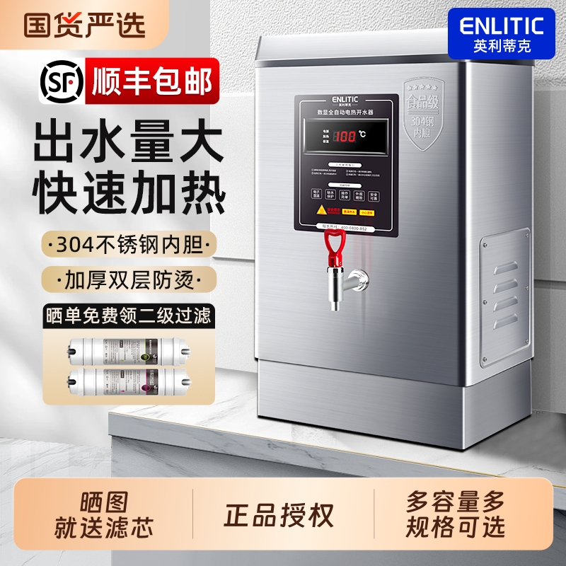 电热开水器商用烧水器开水机热水器热水机饭店饮水机全自动步进式