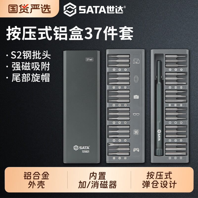 世达螺丝刀套装多功能小起子手机笔记本电脑拆机组合精密维修工具