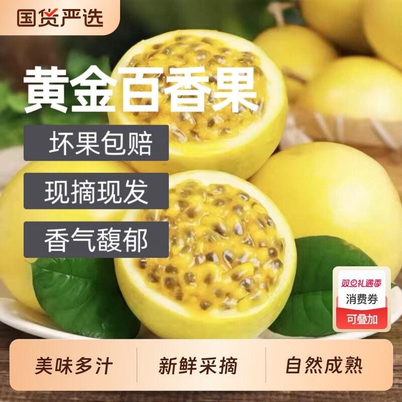 胡鲜森纯甜百香果当季新鲜现