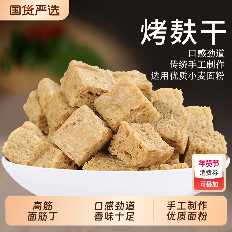 面筋干凉皮专用烤麸丁河南特产凉拌菜火锅食材半成品商用干货手工,粮油调味/速食/干货/烘焙,特色干货及养生干料,淘宝优惠券,粉丝福利购,淘宝优惠卷