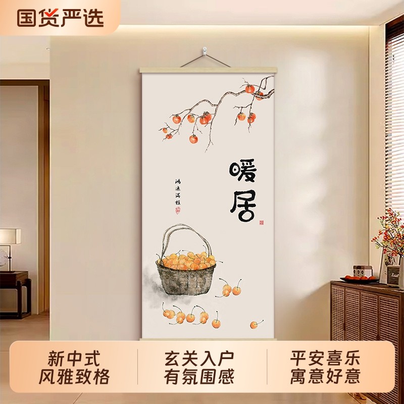 玄关装饰画平安喜乐卷轴画新中式客厅入户走廊过道挂画正对门壁画