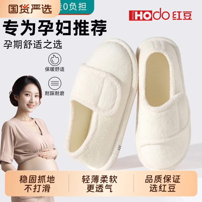 红豆棉拖鞋女士冬2025新款孕妇毛绒软底防滑棉鞋家居室内白色标准