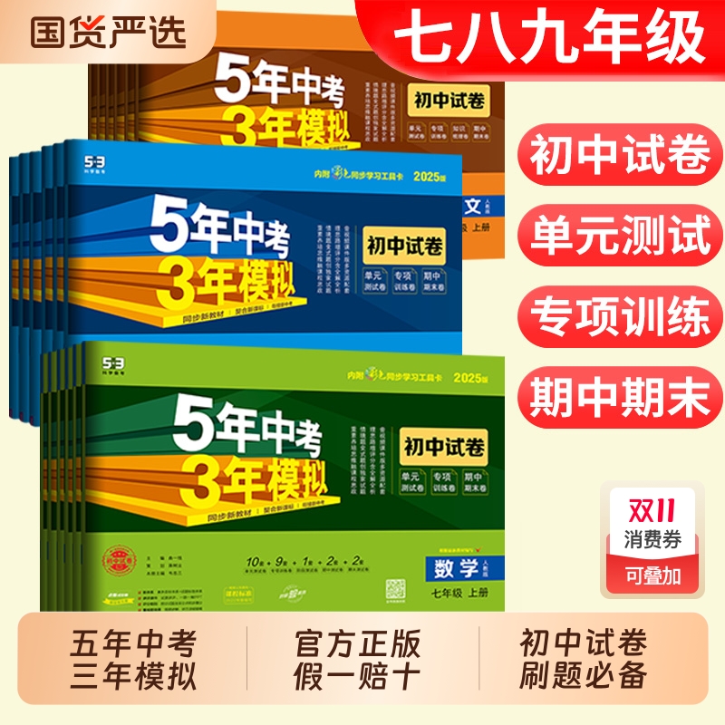 2025版五年中考三年模拟七年级