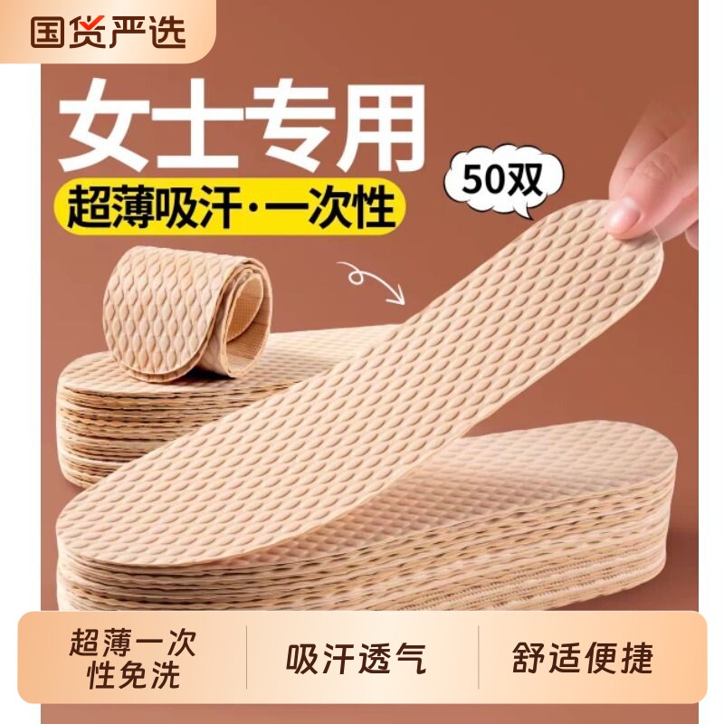 一次性木浆鞋垫透气吸汗防臭女款夏季光脚神器单鞋超薄款男图片