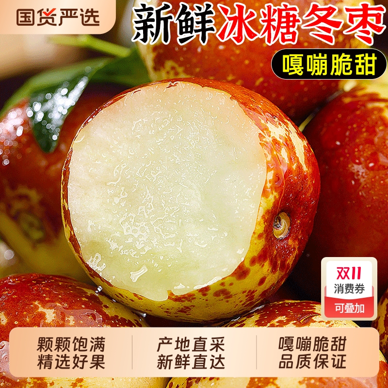 新鲜冰糖冬枣,颗颗甄选,嘎嘣脆甜
