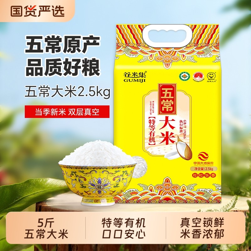 2025新米东北五常大米5斤当季黑土特等有机产地直发2.5kg真空锁鲜,粮油调味/速食/干货/烘焙,大米,淘宝优惠券,粉丝福利购,淘宝优惠卷