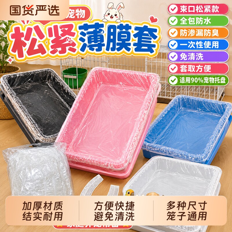 宠物托盘清洁袋鹦鹉鸟笼狗笼垃圾袋一次性塑料薄膜厕所底盘塑料袋