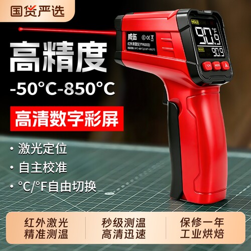 红外线测温仪高精度工业用油温枪商用温度计测水温厨房测量家用户