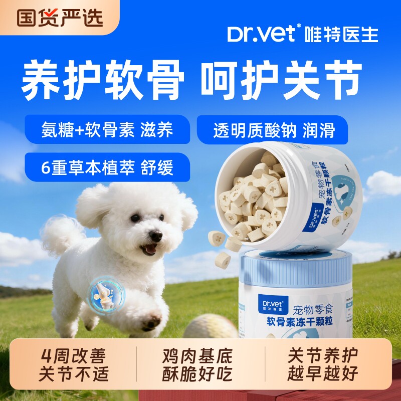 唯特医生猫咪鲨鱼软骨素冻干宠物折耳猫专用零食奶粉葡萄糖维生素