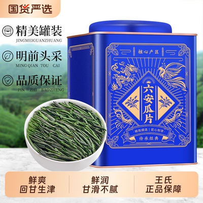 六安瓜片2026年明前特级高山绿茶