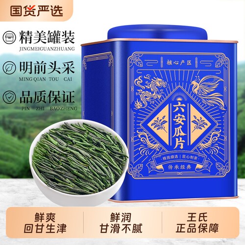 六安瓜片2026年明前特级高山绿茶