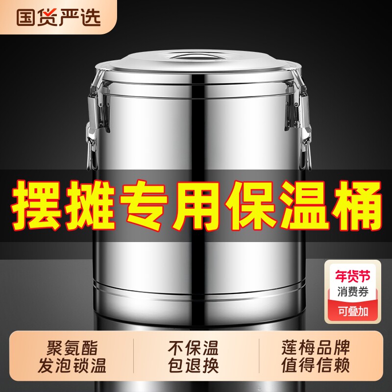 莲梅保温桶饭桶不锈钢奶茶店摆摊豆腐脑汤粥桶冰粉桶箱商用大容量