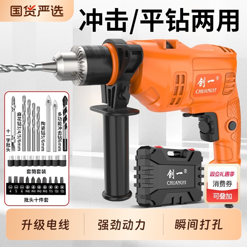 创一手电钻多功能家用有线电动工具手枪钻打墙打孔220V两用混凝土