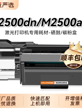 适用得力m2500dn硒鼓 得力p2500d p2500dnw打印机粉盒 T1易加粉墨盒 得力p2500dn M2500adn硒鼓T1A碳粉盒裕品