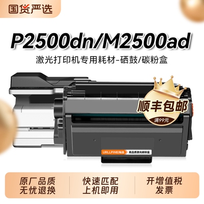 得力m2500dn适用硒鼓粉