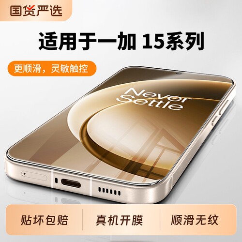 【AR增透康宁】聪戎适用一加15钢化膜新款一加15T钢化膜电竞OPPO1+游戏防指纹3D热弯OnePlus全覆盖防摔无尘仓