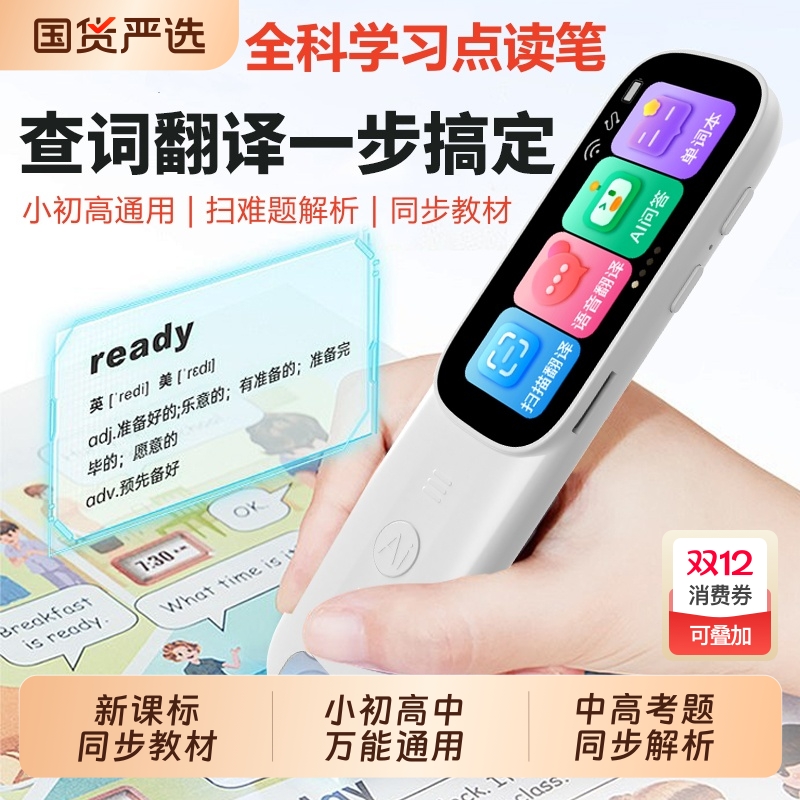 2026新款AI词典笔翻译英语点读笔
