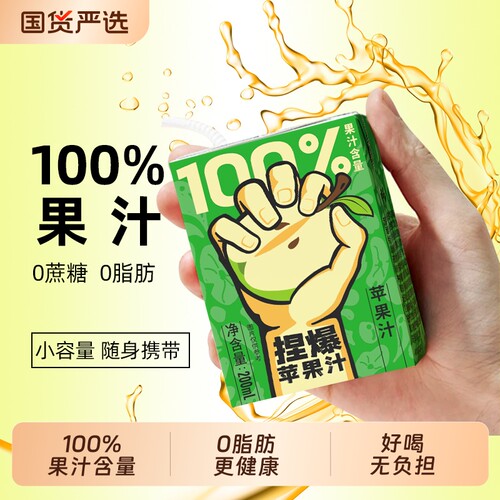 哪吒捏爆100%纯果汁苹果汁青提饮料整箱0脂橙汁梨汁健康桃汁好喝