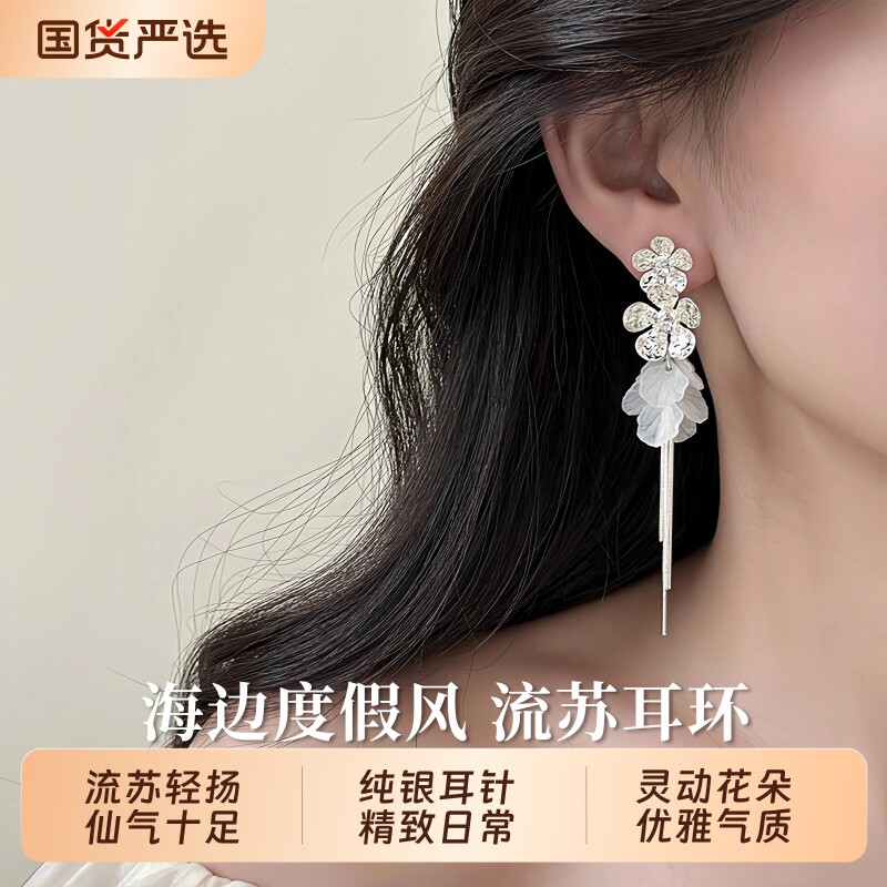 S925银针闪锆花朵贝壳耳钉海边度假风流苏耳环小众设计高级感耳饰