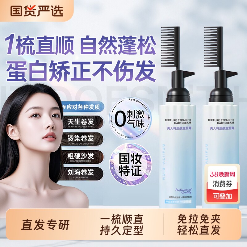 蛋白矫正直发膏免拉家用软化剂头发柔顺剂毛躁定型拉直不伤发刘海