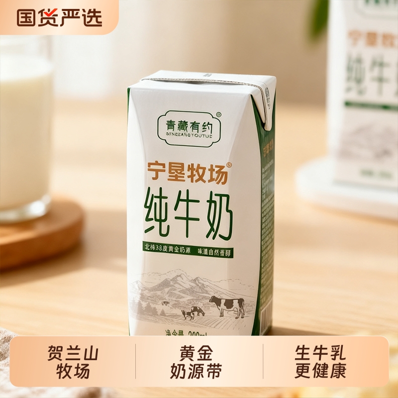 青藏有约3.2g蛋白质200ml*10盒科学营养早餐奶高钙生牛乳优质国货