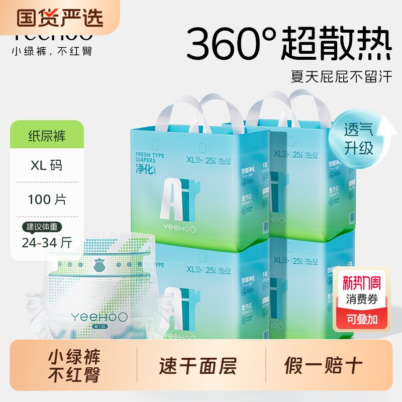 YeeHoO英氏婴童用品集团旗下小绿裤Air拉拉裤婴儿尿不湿纸尿