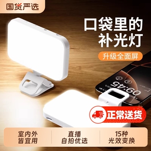 手机补光灯夹式手持三档调色五档强度摄影rgb拍摄打光灯视频抖音直播led氛围灯户外专业柔光灯口袋美颜灯