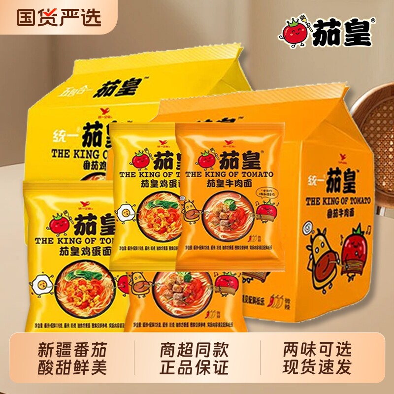 统一茄皇方便面番茄牛肉泡面袋装新疆鸡蛋面方便速食批发桶装拌面