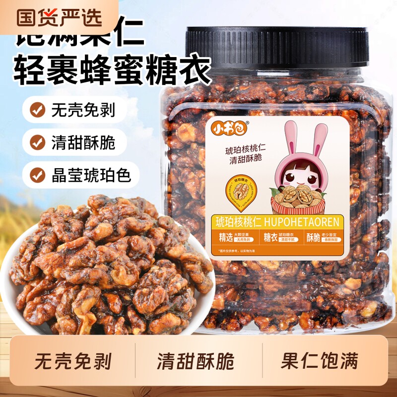 小书包罐装琥珀核桃仁纸皮核桃坚果炒货休闲零食香甜酥脆蜂蜜熬制图片