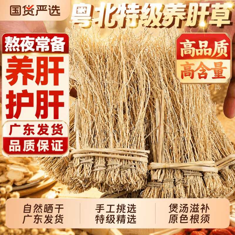 广东韶关农家特产龙须草养肝草野生丝线根干货煮茶煲汤料粤北山区