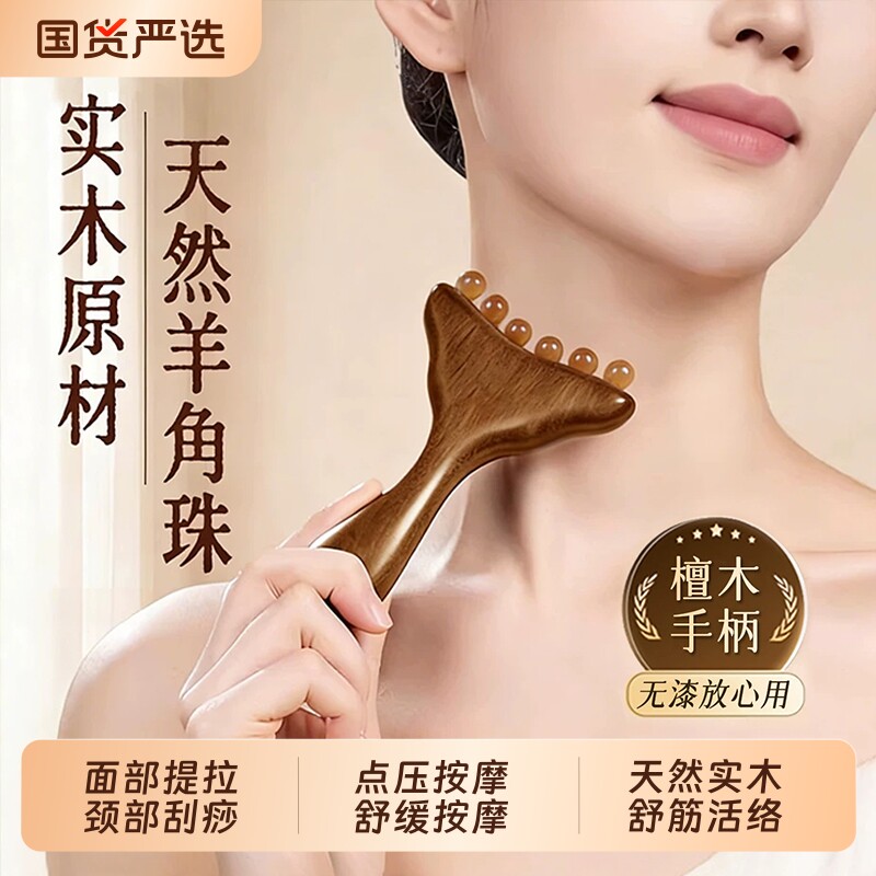 羊角小推子按摩经络梳子脸部美容护肤拨筋棒天然羊角梳经络疏通器