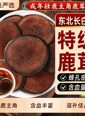 鹿茸片干血片特级官方旗舰店正品泡酒专用中药材长白山吉林鹿角片