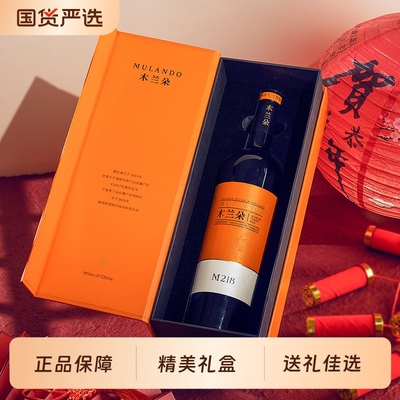 木兰朵M218干红葡萄酒宁夏贺兰山东麓赤霞珠梅洛红酒礼盒装酒庄