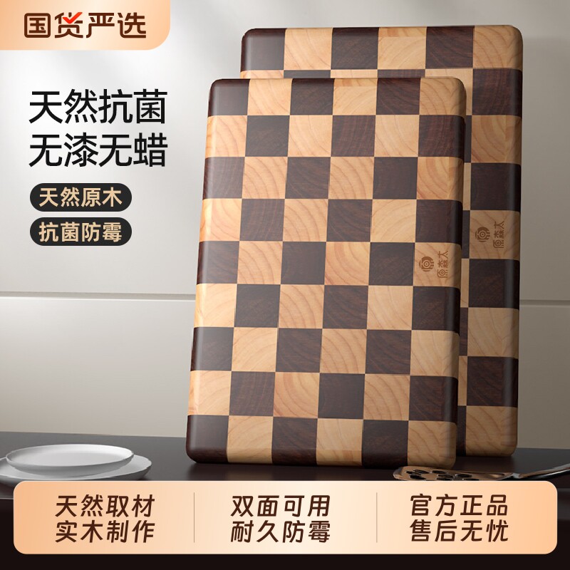 原森太棋盘格菜板抗菌防霉家用案板实木切菜面板厨房专用水果砧板