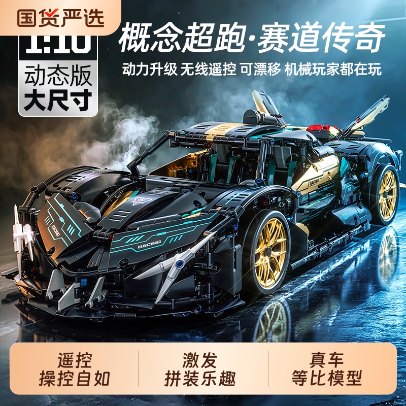 星涯优品阿波罗积木跑车益智拼装积木遥控汽车男孩生日礼物2025款