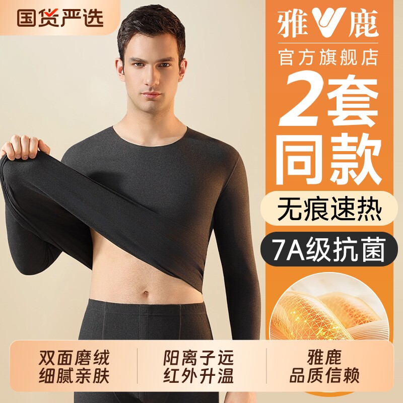 雅鹿男士保暖内衣套装男款秋衣秋裤无痕打底内搭线衣线裤大码冬季