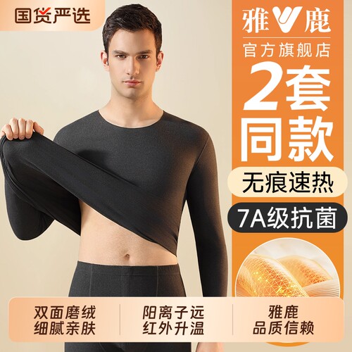 雅鹿男士冬季保暖内衣套装