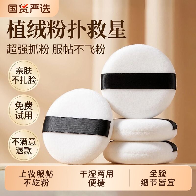 散粉粉扑立绒植绒散粉气垫绒面蜜图片